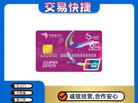 赤峰市巴林右回收中银通支付卡