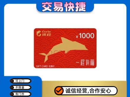 赤峰市巴林右回收携程任我行卡