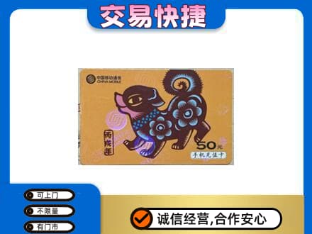 赤峰市巴林右回收移动卡