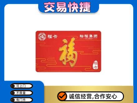 赤峰市巴林右上门回收富裕集团卡