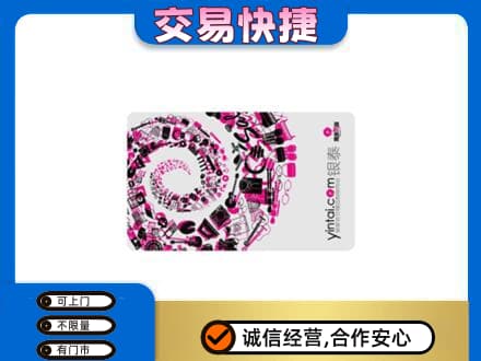 赤峰市巴林右回收银泰卡