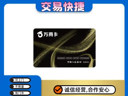 赤峰市巴林右上门回收万商卡