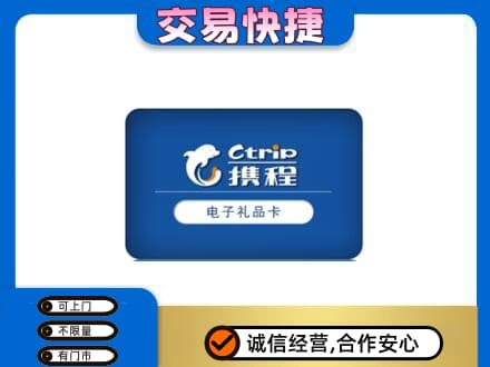 赤峰市巴林右上门回收携程卡