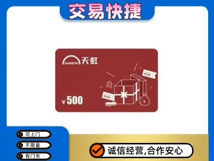 赤峰市巴林右回收天虹卡