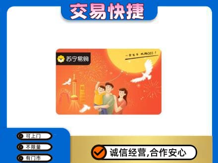赤峰市巴林右购物卡回收苏宁易购卡.jpg