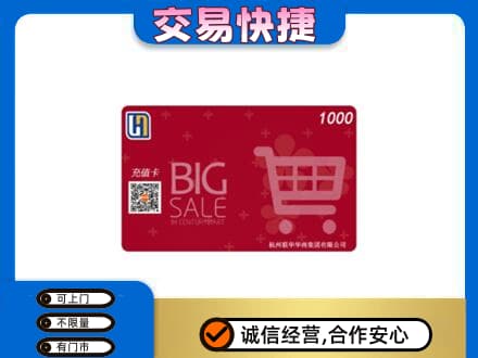 赤峰市巴林右回收世纪联华卡