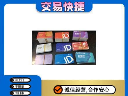赤峰市巴林右上门回收超市卡