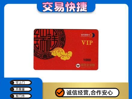 赤峰市巴林右上门回收瑞祥商联卡