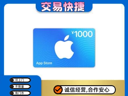 赤峰市巴林右上门回收苹果充值卡
