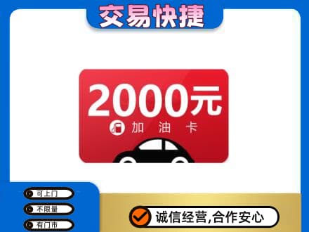 赤峰市巴林右上门回收加油卡
