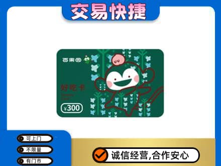 赤峰市巴林右上门回收百果园卡