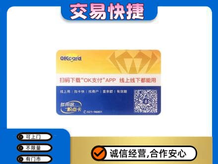 赤峰市巴林右上门回收百联OK购物卡