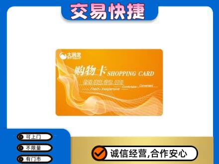 赤峰市巴林右回收大润发超市卡