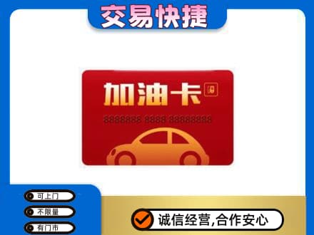 赤峰市巴林右回收中石油卡