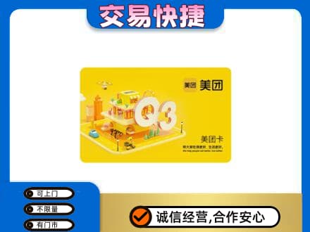 赤峰市巴林右回收美团卡