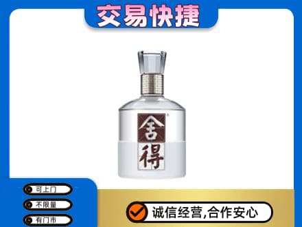赤峰市巴林右高价回收舍得