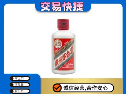 赤峰市巴林右回收茅台小可爱